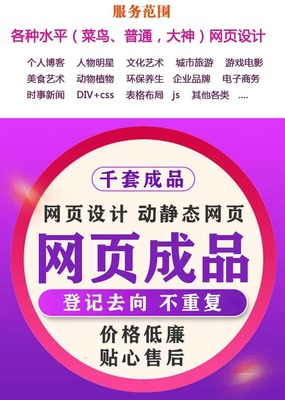 DW网页设计与制作 从动静态网页模板到可修改源码的完整开发指南
