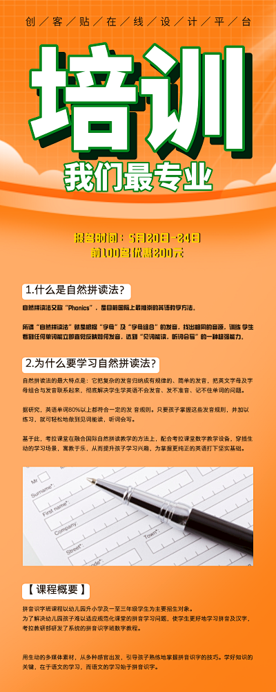 暑期托管班PPT-pn1-fm0模板在线制作 让设计更简单，助力软件开发新体验