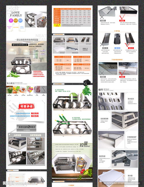 淘宝厨房用品拉篮详情页设计 提升转化率的界面与软件开发要点