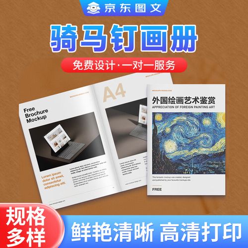 京东图文画册印刷企业宣传册打印定制设计结婚相册纪念册制作幼儿园