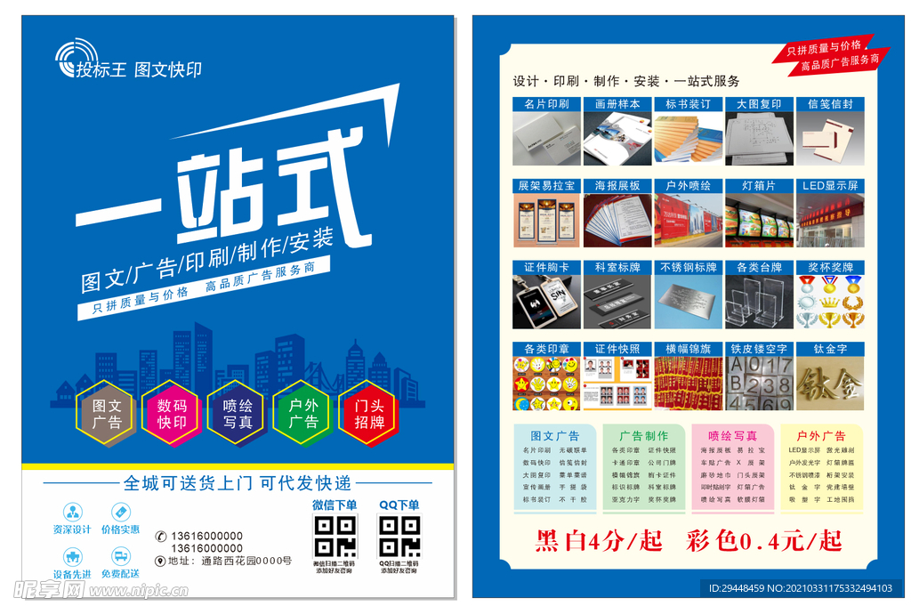 图文传单设计在DM宣传与广告设计中的重要性